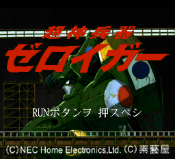 Choujin Heiki Zeroigar Title Screen